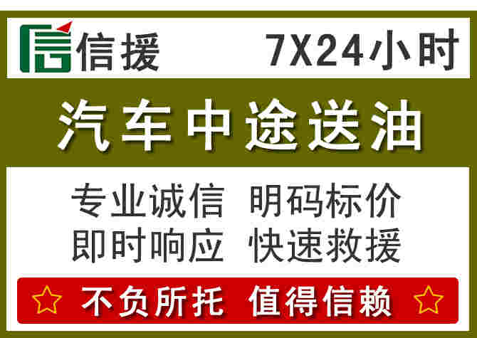 宿迁汽车救援送柴油