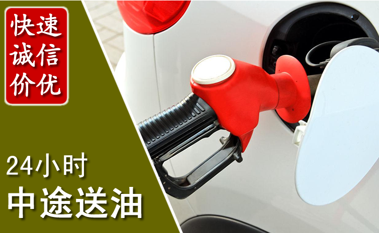宿迁中途汽车送防冻液