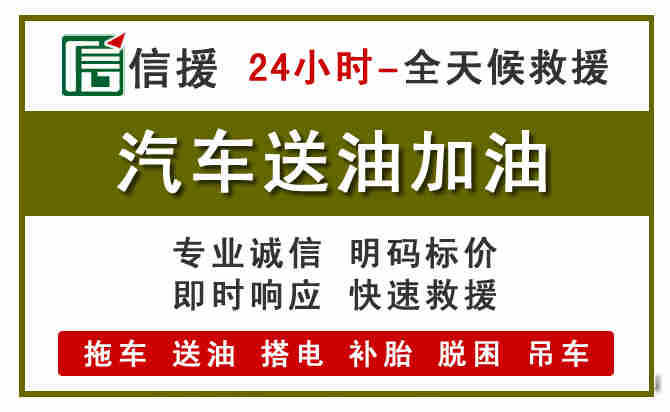 宿迁汽车送油救援 (7).jpg 宿迁汽车送油救援 (7).jpg