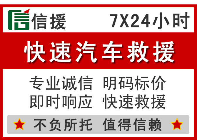 宿迁信援汽车送油救援电话 宿迁信援汽车送油救援电话