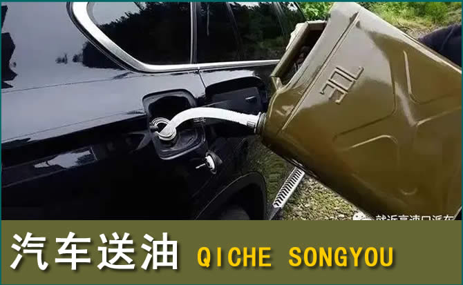 宿迁汽车救援送水案例