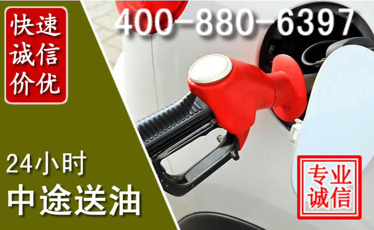 宿迁汽车送油救援电话